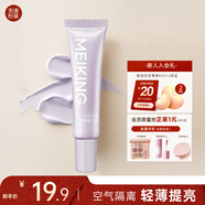美康粉黛隔離霜提亮膚色遮暇三合一妝前乳持久貼膚輕薄素顏霜 紫隔離乳5g