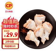CP正大食品白羽雞翅根3斤  生鮮冷凍 雞肉雞翅小雞腿 烤鹵涼拌煎炸