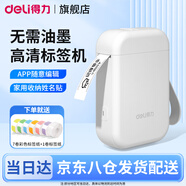 得力（deli）標(biāo)簽打印機(jī) 家用手持便攜式 小型熱敏打價(jià)格價(jià)簽智能標(biāo)簽機(jī)便簽名字打字防水姓名貼透明貼紙打印機(jī) 霜雪白【手撕切紙】共7卷彩色標(biāo)簽紙含測(cè)試紙