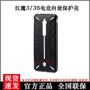 努比亞（nubia）原裝適配nubia/努比亞紅魔3Mars原裝手機電競向量保護套滑軌殼2代3S手柄 紅魔3/3S向量保護殼 當天發(fā)