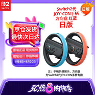 Nintendo Switch任天堂Joy-Con手柄2代方向盤日版紅藍一對Switch2游戲機手柄專用NS2手柄周邊配件 