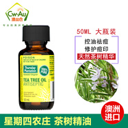 Thursday Plantation星期四農(nóng)莊 茶樹(shù)/薰衣草/桉樹(shù)精油 面部精華護(hù)膚安睡抗痘痘印澳洲 茶樹(shù)精油 50ML * 1瓶裝