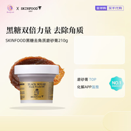 SKINFOOD SINCE 1957思親膚胡蘿卜保濕棉片鎮定護理滋潤補水溫和不刺激服帖 常規款 210克 黑糖去角質(zhì)磨砂膏