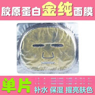 一片 膠原蛋白面貼膜黃金紅酒玫瑰蘆薈保濕補(bǔ)水晶面膜 金純水晶面膜(單片無盒) 30片