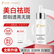 膚泊漫美白祛斑精華液377煙酰胺淡斑提亮膚色改善暗沉緊致抗皺補水保濕 【美白淡斑】精華液30ml