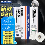 威克多（VICTOR）新款勝利羽毛球NCS碳音球人造球真實(shí)球感耐打訓練球室外防風(fēng)6只裝 【76速】NCS碳音球 1筒 【6只裝】 6只裝