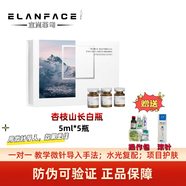 杏枝山長白瓶祛斑3.0長白瓶居家水光原液長白復(fù)配搭配組合 整盒杏枝山長白瓶（防偽可查） 杏枝山