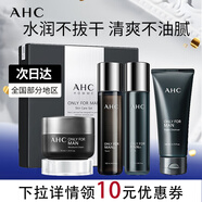 AHC愛(ài)和純男士護膚品水乳套裝補水保濕洗面奶控油禮盒七夕情人節禮物 秋冬推薦男士四件套