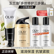 玉蘭油（OLAY） 套裝女士面霜套裝補水保濕洗面奶爽膚水乳液護膚禮物送媽媽女友 多效水+霜+潔面