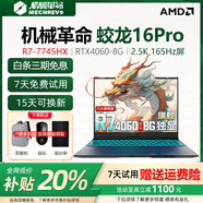 機械革命極光X游戲本筆記本電腦蛟龍17K 曠世pro獨顯RTX4060輕薄15.6英寸 蛟龍5 R7-5800H/3060-144 16G運行+512G固態(tài)【加299可升32G 原廠標配 | 店保