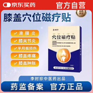 李時珍滑膜炎穴位磁療貼膝蓋關(guān)節(jié)炎腫脹積水風(fēng)濕疼半月板損傷痛膏藥貼 磁療貼8盒【囤貨裝聚劃算】100%特效發(fā)貨旗艦正品