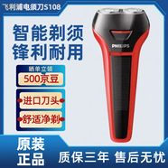 飛利浦電動(dòng)剃須刀S300/S321/S331/S330 /S311刮胡子進(jìn)口雙刀頭男友禮物 S108原裝標配