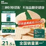英氏（Engnice）嬰幼兒鮮蝦片 寶寶嬰兒零食 非油炸磨牙米餅餅干 無添加鹽糖30g