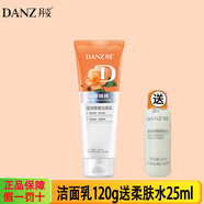 丹姿（DANZ） 氨基酸柔膚水乳液保濕霜瑩潤柔嫩 潔面乳120g