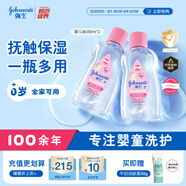 強生嬰兒撫觸油保濕護膚100ml*2 新生兒寶寶兒童按摩油全家可用