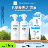 珂潤（Curel）保濕潔顏泡沫雙支裝150ml*2 弱酸性潔面 氨基酸洗面奶 敏感肌適用