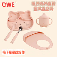 QWE鉑金硅膠喂養(yǎng)套裝 貓咪星空粉 幼兒園 女寶 水杯餐盤軟勺硬勺圍兜