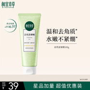 相宜本草去死皮啫喱100g護膚品