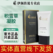 伊顏傳說(shuō)旗艦正品瓷肌套裝白術(shù)凈膚精華洗面奶面霜凍干粉水乳護(hù)膚品（刮碼 積雪草凝膠35g