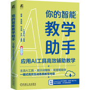 你的智能教學(xué)助手：應用AI工具高效輔助教學(xué)