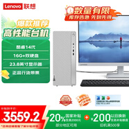 聯(lián)想（Lenovo）天逸510pro商務(wù)臺式電腦主機(酷睿14代i5-14400 16G 2T+512G SSD wifi win11 )23.8英寸顯示器