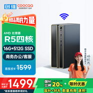 酷開(kāi)（coocaa） 創(chuàng  )維電腦 商用辦公臺式電腦主機（AMD銳龍R5-3500U 16G 512G 雙頻WiFi 藍牙）