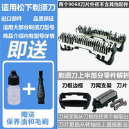 FEIYI適用松下剃須刀配件9068刀頭片9087網(wǎng)膜ST25/ST29/RT34/RM LM31/GA20/FRT2等配件 適用WSL3D WSL7D BSL2 BSL4刀片