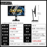AOC24P1U 23.8英寸IPS屏高清2K旋轉(zhuǎn)升降低藍光不閃屏繪圖顯示器 q24p2c 24寸2k帶typc    轉(zhuǎn)升降 官方標配