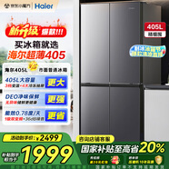 海爾冰箱四開(kāi)門(mén)405升【國家補貼20%】一級能效凈味雙變頻風(fēng)冷無(wú)霜十字對開(kāi)門(mén)雙開(kāi)門(mén)超薄家用智能電冰箱 一級能效丨DEO凈味丨三檔變溫+母嬰丨智能WiFi
