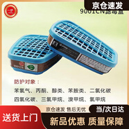 6001濾毒盒過(guò)濾盒有機(jī)蒸汽9001CN9002CN化工防毒防護(hù)面具面罩 9001cn濾毒盒一包