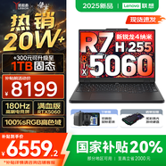 聯(lián)想拯救者R7000/R7000P 2025補(bǔ)貼 電競游戲筆記本電腦y RTX5070可選 9000系機(jī)型同款顯卡 標(biāo)壓銳龍 新R7 16G 512 5060｜R7000 高刷高色域｜專業(yè)電競屏