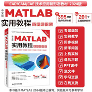 中文版 MATLAB 實(shí)用教程（案例視頻版）MATLAB編程 數(shù)據(jù)可視化 符號(hào)運(yùn)算 矩陣運(yùn)算 數(shù)據(jù)擬合與插值 工程仿真 實(shí)戰(zhàn)案例驅(qū)動(dòng) 視頻教學(xué)