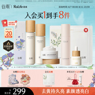 谷雨x若來聯(lián)名第三代雪肌水乳霜套裝 美白提亮補(bǔ)水保濕護(hù)膚品