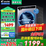 海爾（Haier）洗衣機(jī)全自動(dòng)滾筒帶烘干洗烘一體洗衣機(jī)10公斤變頻一級(jí)能效除菌行業(yè)排名前十 以舊換新補(bǔ)貼20% 洗脫一體+羊毛洗+1.1洗凈比+雙渦漩自清潔