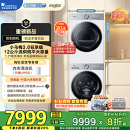 小天鵝（LittleSwan）洗烘套裝 12KG滾筒洗衣機(jī)+12KG熱泵烘干機(jī) 大容量【小烏梅3.0輕享版】TG12VE10PRO+10PRO 國家補(bǔ)貼