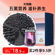 杞里香 桑葚五黑茶120g 悅發(fā)五黑茶 桑椹干黑枸杞茶泡水養生茶包年貨禮