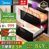 美的（Midea）暖陽消毒柜嵌入式家用 100L雙層大容量餐具碗柜碗筷高溫 【國家補貼】MXV-ZLP90Q15S