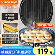 蘇泊爾（SUPOR）電餅鐺家用 電餅檔 煎餅鍋 煎烤機烙餅鍋三明治機26mm加深 早餐機 抗菌蒸汽烤盤(pán) JJ30A648-Q