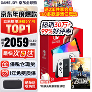 任天堂（Nintendo）【國內(nèi)保稅倉】Switch2/1代 OLED日版/港版游戲機續(xù)航加強版ns體感掌機便攜家用主機 港版OLED白色64GB+塞爾達荒野之息保稅倉