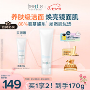 芙麗芳絲（Freeplus）洗面奶男女士氨基酸潔面乳150g
