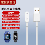 邁樂豐適用華為手環(huán)10/9/8/7NFC磁吸充電線通用華為兒童手表4x/5x/4pro適用榮耀手環(huán)9/8/7/6充電器 磁吸通用充電線【白色】