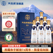 天佑德 藏秘1951 十年老酒 清香型白酒42度500ml*6瓶 整箱裝