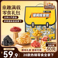 三只松鼠童趣零食大禮包20包 蜜餞肉食果凍創(chuàng)意禮物兒童節(jié)日禮盒書(shū)包1472g