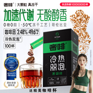 奢啡加速燃?綠標去酸醇香精品凍干黑咖啡美式速溶0糖0脂2g*100杯