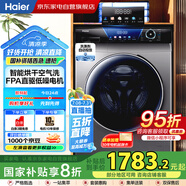 海爾（Haier）10公斤滾筒洗衣機直驅電機洗烘一體超薄嵌入家用全自動雙噴淋 微蒸汽空氣洗智能投放EG10012HBD55S