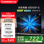 長虹電視40D55F-G 40英寸星閃電視 疾速投屏一鍵直達(dá)按鈕開機(jī)看電視老人液晶電視機(jī) 二級能效