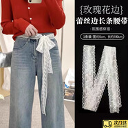 何佳功蕾絲三角腰巾帶連衣裙女裝飾婚紗腰封旗袍束腰繩jk牛仔褲內搭時(shí)尚 玫瑰花邊長(cháng)條腰帶【白色】1條