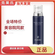克萊氏美容院化妝品CLEXC 凈顏平膚精華露100ml