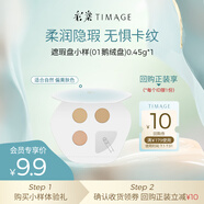 彩棠（TIMAGE）遮瑕膏試色卡 01