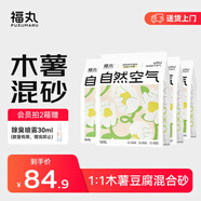 福丸自然空氣木薯豆腐1:1混合貓砂除臭香味結(jié)團(tuán)緊 雨落梔子2.5kg*4包